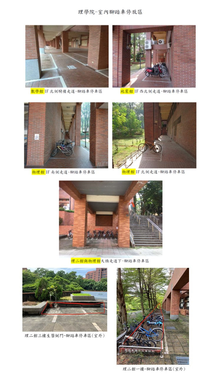 理學院腳踏車停放區