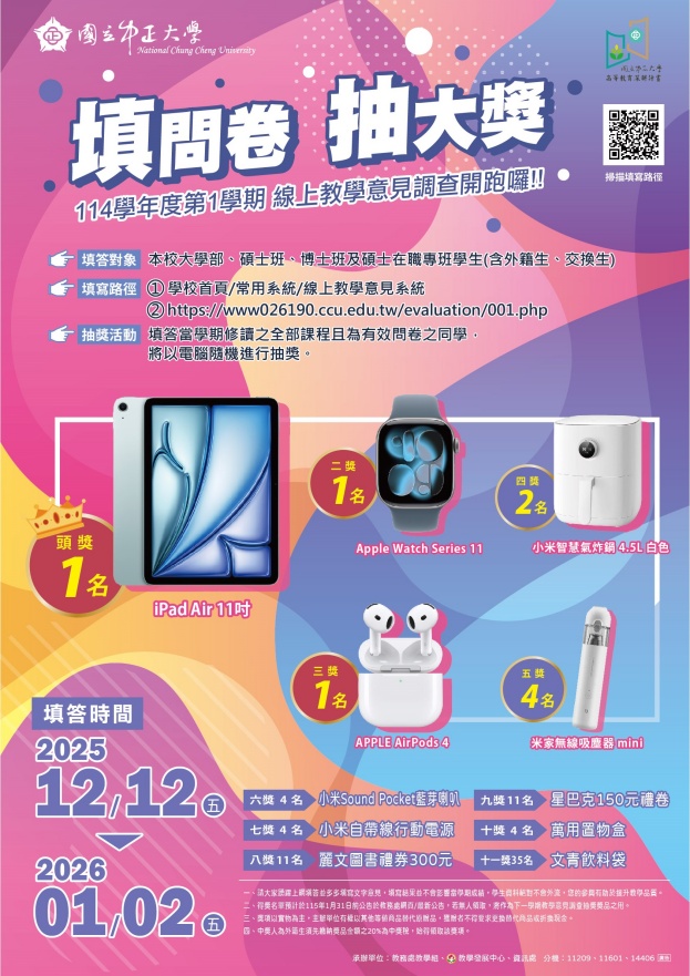 114學年度第1學期線上教學意見調查