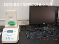 即時定量聚合酶連鎖反應儀(Q-PCR)圖片