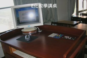 E化教學講桌 圖片