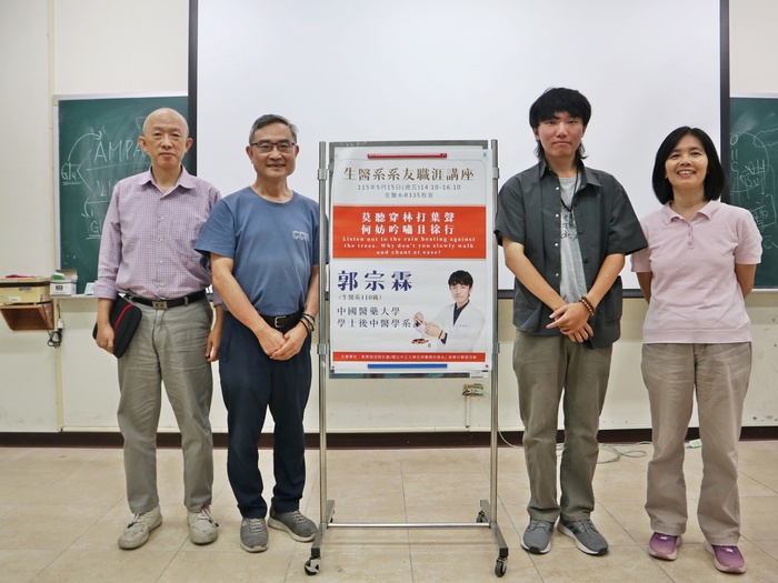 115年5月15日系友郭宗霖(中國醫樂大學學士後中醫學系)