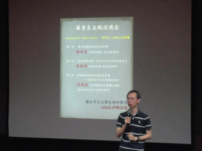 陳老師引言介紹系友講員