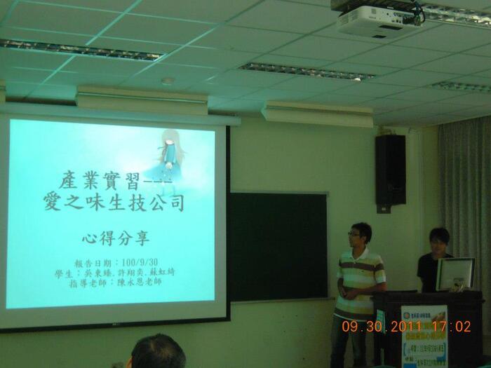 愛之味健康科學研究所實習心得報告